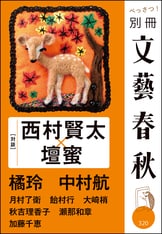 ◇巻頭対談◇冲方丁（作家）×江尻勝（プロ『別冊文藝春秋