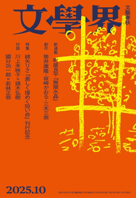 綿菓子　村田昭子句集 綿菓子 村田昭子句集