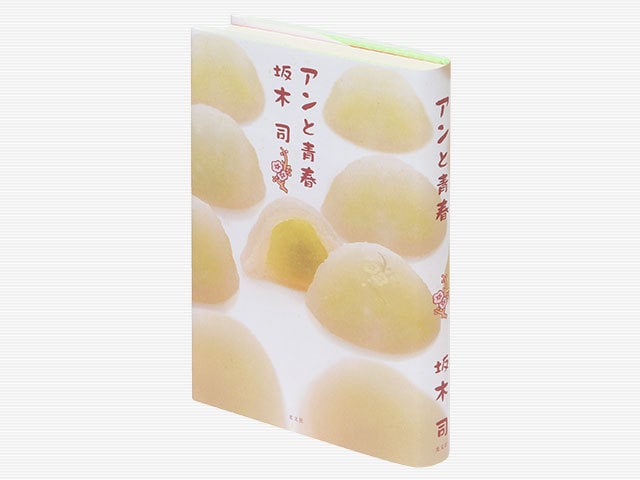 甘い和菓子とビターな謎解き