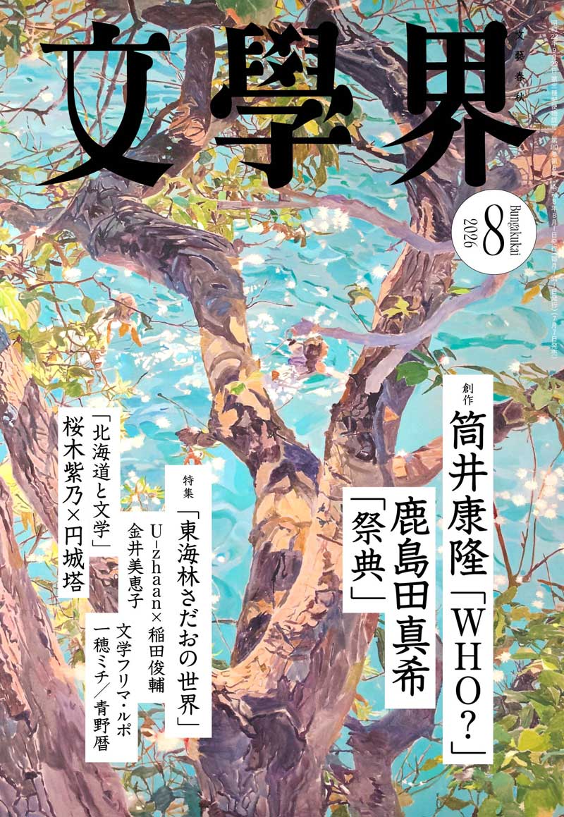 文學界