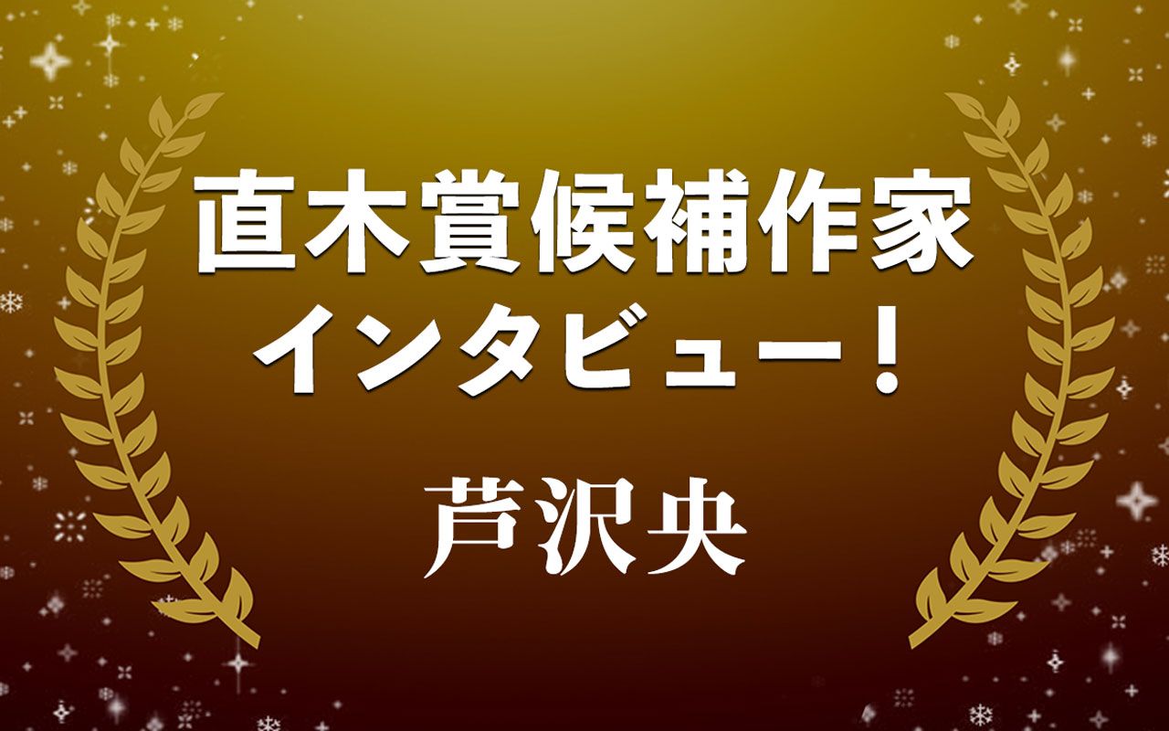 元刑事が“刑事事件”に関わる作品集…芦沢 央『嘘と隣人』