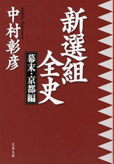 世界の歴史 全巻セット 17巻 中村浩 跡を濁さず 家老列伝』中村彰彦 | 電子書籍 - 文藝春秋