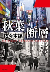 2010年、時効撤廃。刻まれた悲劇の古層に迫る『地層捜査
