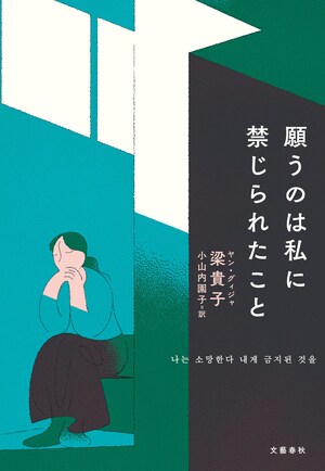 願うのは私に禁じられたこと