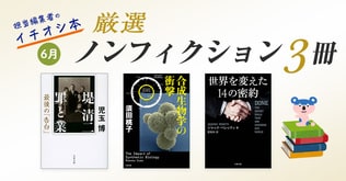 6月文春文庫　厳選ノンフィクション3冊　担当編集者のイチオシ本