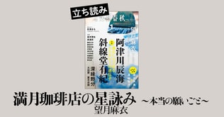 上弦の月夜、猫のマスターがいる満月珈琲店では星詠みの勉強会が開かれて――