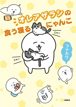 「空き地の土管に子猫がいっぱいいて…」マンガみたいな猫の拾い方をした作者が、猫マンガを描くまで