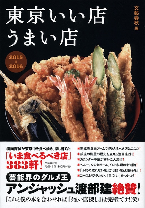 赤身熟成塊肉、食のボーダレス化――<br />最新東京食事情がこの1冊でわかる!