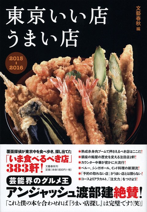 赤身熟成塊肉、食のボーダレス化――<br />最新東京食事情がこの1冊でわかる！