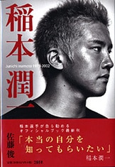 宮本恒靖 学ぶ人』佐藤俊 | 単行本 - 文藝春秋