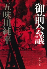 ノモンハン（上）』五味川純平 | 電子書籍 - 文藝春秋