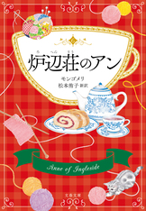 ✨RAINBOW VALLEY✨1919年初版本✨虹の谷のアン✨LMモンゴメリィ 日本初の全文訳シリーズ、第7巻！『虹の谷のアン』L・M