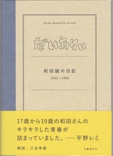 表紙はうたう 完全版 和田誠・「週刊文春」のカヴァー