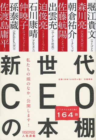 LINEを爆速成長させた元CEOが明かす　飛躍する「狂気」を教えてくれた本