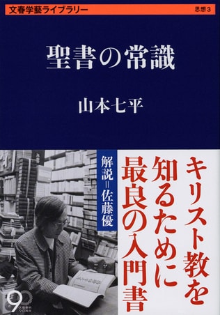 聖書は誤解されている、とくに日本人に