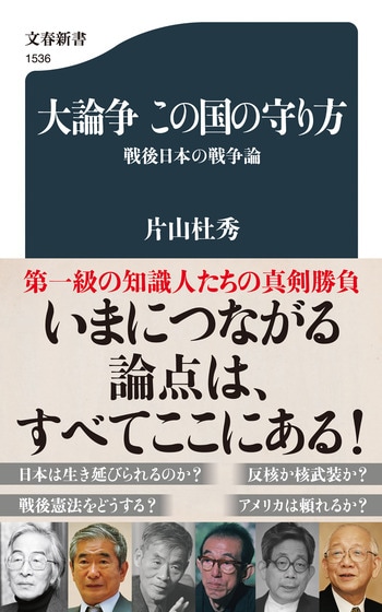 大論争　この国の守り方