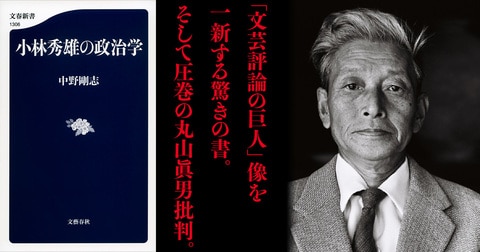 文芸批評の神様「小林秀雄」が残した政治・戦争への深い考察
