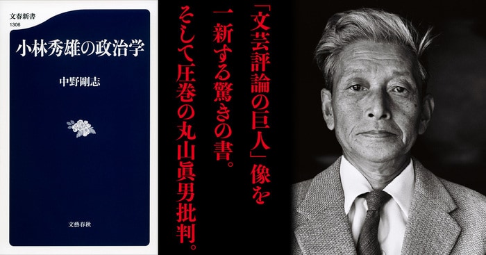 2ページ目)文芸批評の神様「小林秀雄」が残した政治・戦争への深い考察