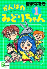 けだもの会社（カンパニー） 3』唐澤なをき | 文春デジタル漫画館