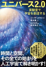 量子物理学の発見 ヒッグス粒子の先までの物語』レオン・レーダーマン