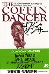 ジェフリー・ディーヴァー リンカーンライム他24冊まとめ売りセット 文庫本 小説 書籍】リンカーン・ライムシリーズ(文庫版)セット | 全巻セット