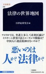 食の世界地図』21世紀研究会 | 文春新書
