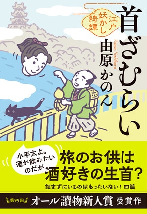 首ざむらい