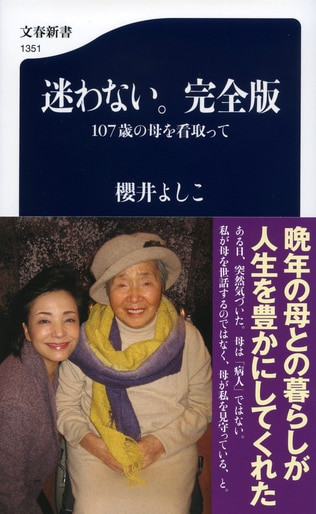 「少し失敗したからといって、希望を持ち続ける勇気は失ってはいけない」――櫻井よしこの母が残した言葉