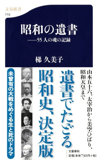 大義とは何か――遺書でたどる昭和史決定版