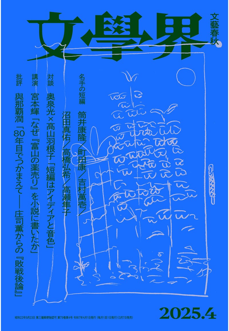 文學界