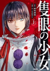さよなら神様』麻耶雄嵩 | 電子書籍 - 文藝春秋