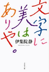 兎が笑ってる』伊集院静 | 文春文庫