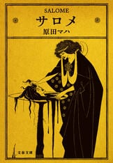 原作者・原田マハが、山田洋次の映画を自ら『お帰り キネマの