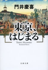 天才たちの値段』門井慶喜 | 単行本 - 文藝春秋