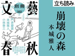 『崩壊の森』本城雅人――立ち読み