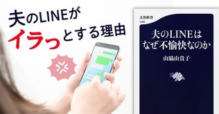 夫のLINEがイラっとする理由
