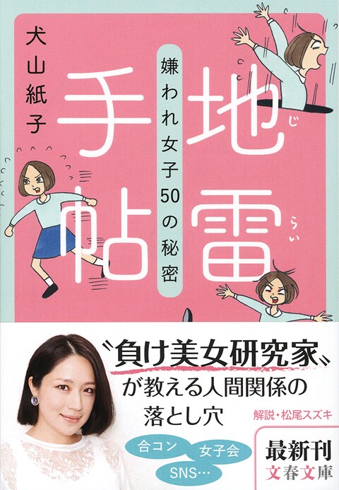 女はクイズだ!