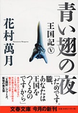 目指すは「僕の王国」。衝撃の芥川賞受賞作『ゲルマニウムの夜