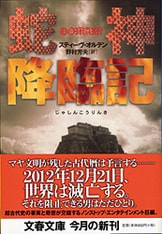 龍の帝国』デイヴィッド・ウィングローヴ 野村芳夫・訳 | 文庫