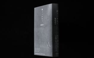 「誹謗中傷をテーマに週刊文春で連載したい！」社会派作家・塩田武士の最新長篇『踊りつかれて』出版秘話〈週刊誌の罪×SNSの罰〉