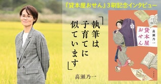 「何とかおせんを愛される子に！」――大反響『貸本屋おせん』はこうして生まれた（高瀬乃一）