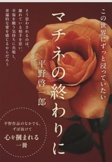芥川賞全集 第１８巻/文藝春秋/目取真俊（単行本） 芥川賞全集 第十八巻 | 俊, 目取真, 花村 萬月, 千夜, 藤野, 周