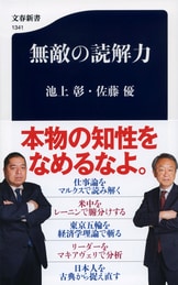 歴史」から「世界の今」が見えてくる！『大世界史 現代を生きぬく最強の教科書』池上彰 佐藤優 | 文春新書