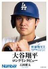 イチロー・インタビューズ 完全版』石田雄太 | 電子書籍 - 文藝春秋