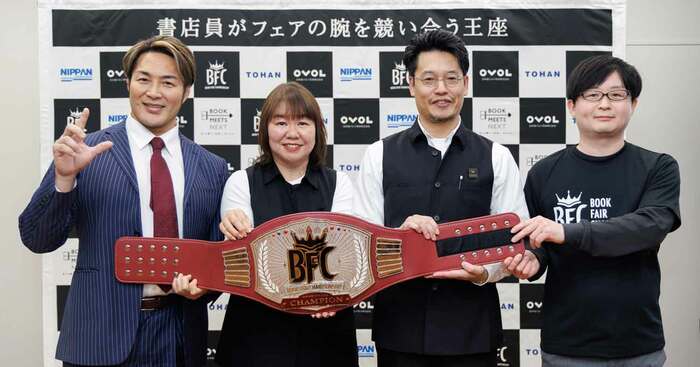 全国の書店員が「日本一面白いフェア」を競う「Book Fair Championship