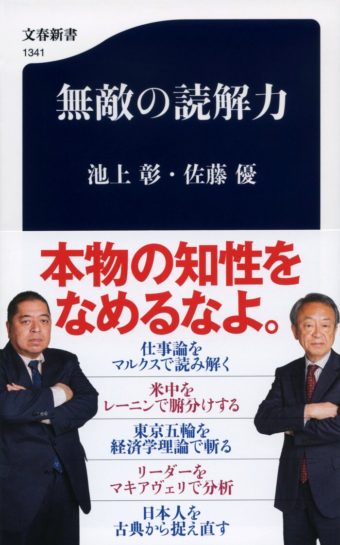 現代を生きるうえでの最重要スキルは「読書」！ 池上彰、佐藤優の