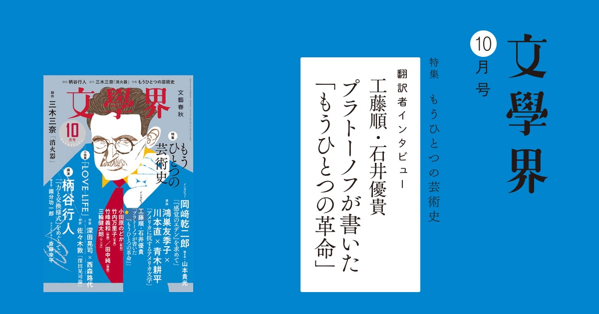 プラトーノフが書いた「もうひとつの革命」