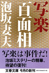 泡坂妻夫角川文庫7冊セットです。 泡坂妻夫『ダイヤル7を回すとき』感想 - 偽物の映画館