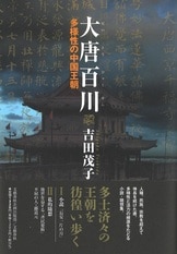 智謀あり、興亡あり！ 壮大な中国歴史絵巻『北魏繚乱』吉田茂子 | 文藝春秋企画出版