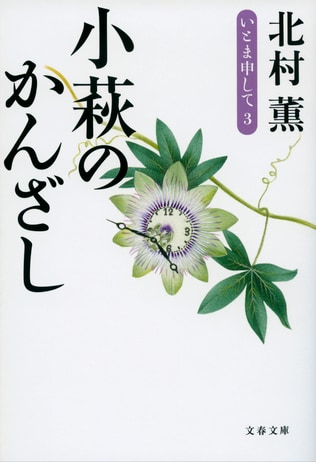 『いとま申して』は、無数の人びとと時の流れが織り上げた一大織物だ